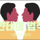 얀테(겸손)의 법칙 이미지