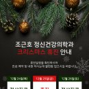 조근호정신건강의학과의원 이미지