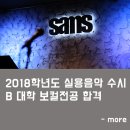 SAMS실용음악학원