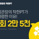 김관장의 착한PT 이미지