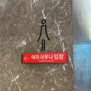 국제사우나 | 양정 사우나 온천, 국제식품 광천수온천 내돈내산 방문후기