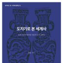 도자가의 역사와 문화 교류의 면모! 이미지