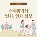 장수군농아인협회 | 수화통역사 시험 실기시험 예제