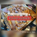 한양 정육점식당