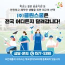 (주)클린스쿨