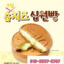 십원빵;유리알탕후루