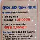 원더4D 이미지