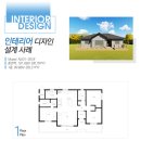 주택인테리어 이미지
