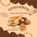 대전음식나라조리제과제빵학원