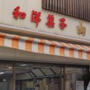 오즈제과점 이미지