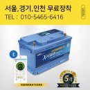 서울출장자동차배터리 이미지