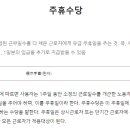 최저임금이 생각보다 낮은 이유와 주휴수당 챙기는법 이미지