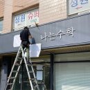 자라나는 수학 교습소 이미지