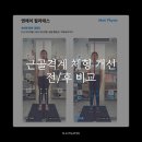 필라테스 엔에이 필라테스 춘천 온의동 가격,운영시간,영업시간