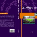 박경룡 회장님, ＜역사문화의 도시, 서울 ＞ 저서 발간 이미지