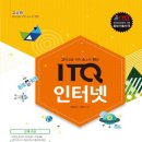 고소한 ITQ 인터넷 이미지