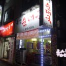 은샘순대국