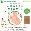 24년 몸과맘 스스로 돌보는 자연의학학교_침뜸과정 (1기) 3/11 개강 이미지