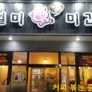 덜미미간
