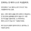 친애하는 반-페미니스트 여성들에게 (각성글) 이미지