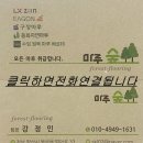부산 양정 한진스카이뷰 강마루시공 21평형 이건마루 세라베이직버터 시공후기
