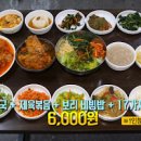 미추홀구 주안동 석바위시장 맛집 이천한식보리밥부페 인천 맛집 한식뷔페 이미지