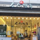 소사면옥 이미지