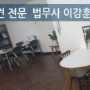 법무사이강훈사무소 이미지