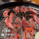 이마트24시흥배곧점 | 시흥 배곧 소쇄원 후기｜시흥 소고기 맛집 메뉴·가격·솔직 리뷰