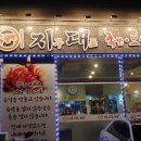 지구대표해장국과족발 이미지