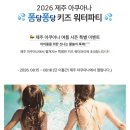 금호정비서비스(주) | [안덕면] 금호제주리조트 아쿠아나 후기 제주 아쿠아나 키즈 워터파티
