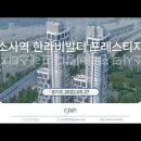 부천 소사역 한라비발디 프레스티지 (2022.05.27) 이미지