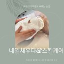 네일채우다 | 거칠었던 피부가 투명해진 날, 부산 네일채우다&amp;스킨케어 후기