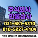 주식회사 한울상사 이미지