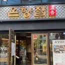 파주한뚝배기순대국 | [영등포] 문래동 구성 좋은 순대국 정식 맛집 온향집 ✨