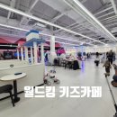 씽씽슈퍼 | 아이들과 부모의 천국_월드킹 인천점
