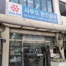 한진상사 이미지
