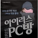 아이리스PC방 이미지
