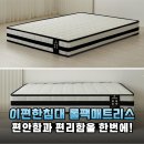자취생 필수템! 이편한침대 롤팩매트리스, 구매 전 꼭 알아야 할 모든 것