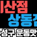 수성헬스클럽 이미지