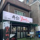 꺼먹촌정육식당