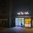 청주 맛집 다랑채샤브샤브, 푸짐한 산더미 샤브 후기
