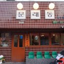 문래동냉삼 네이버블로그