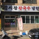 다대시장칼국수 이미지