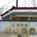 초록마을산곡점