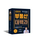 부동산재테크Ⅰ 이미지