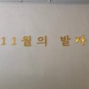 11월의 발자국 이미지