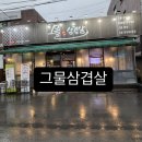 그물삼겹살