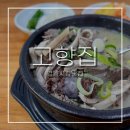 참사랑순대 | 경동시장맛집 고향집 아바이순대국ㅣ왕푸짐한 청량리 국밥맛집 내돈내산 혼밥후기-