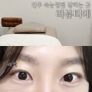 세븐일레븐진주하대동진점 | 하대동 속눈썹펌 솔직후기 진주속눈썹연장 잘하는곳 라뷰티에